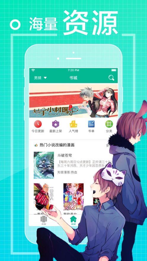 吾爱看漫画app安卓版下载