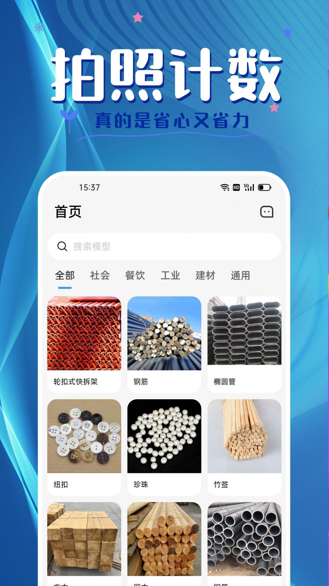 拍照计数王软件免费版下载