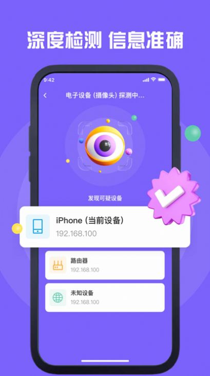 远月酒店摄像头检测软件手机版app下载