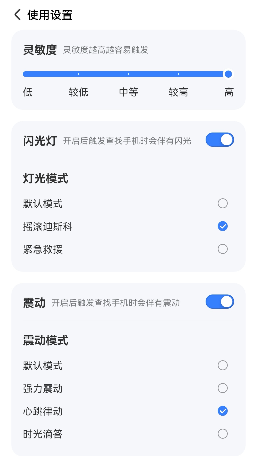 晴空手机查找器app手机版下载