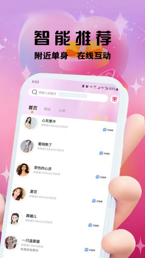 柚趣交友平台手机版app下载