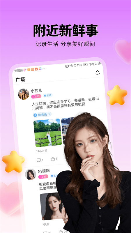附近遇爱交友软件手机版下载