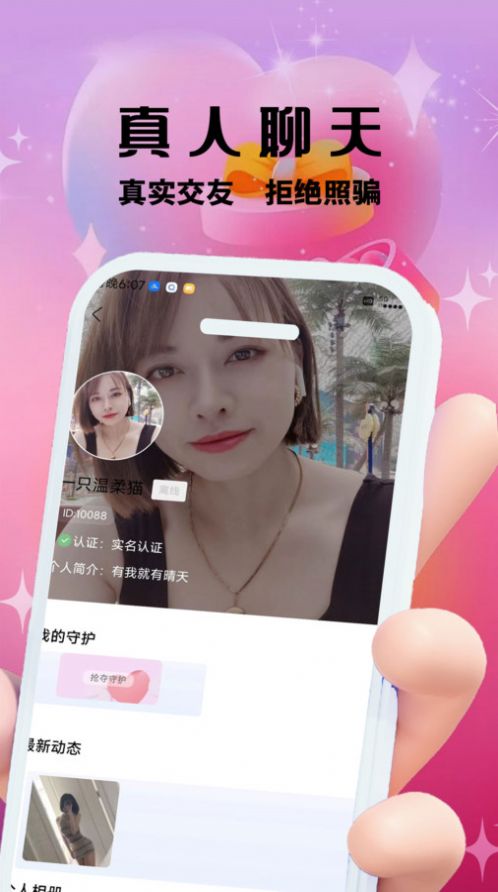 柚趣交友平台手机版app下载