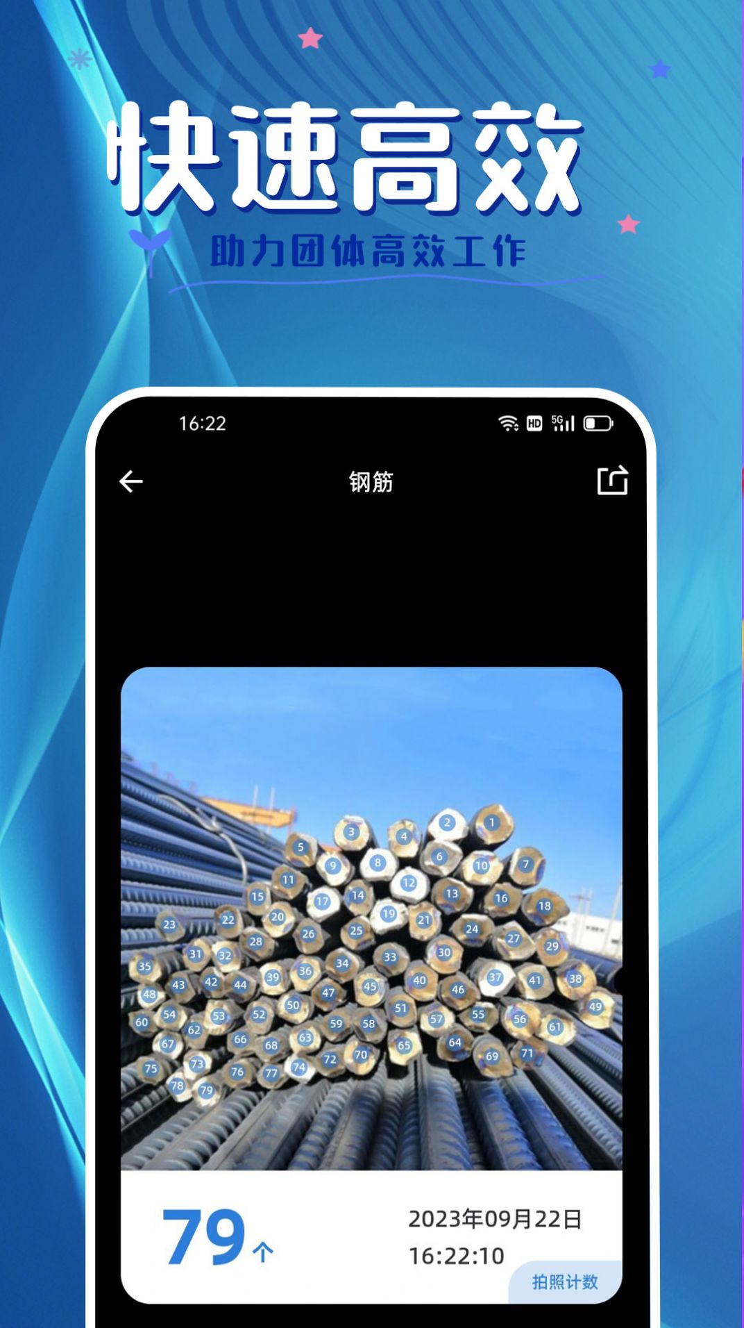 拍照计数王软件免费版下载