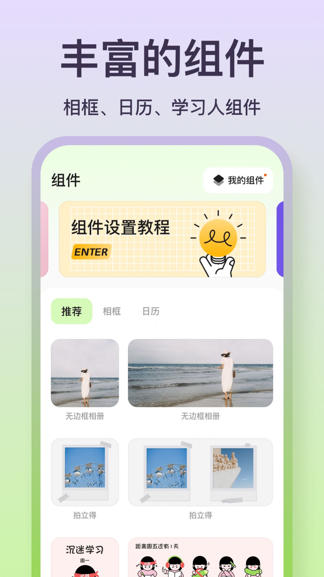 魔法小组件安卓版下载安装