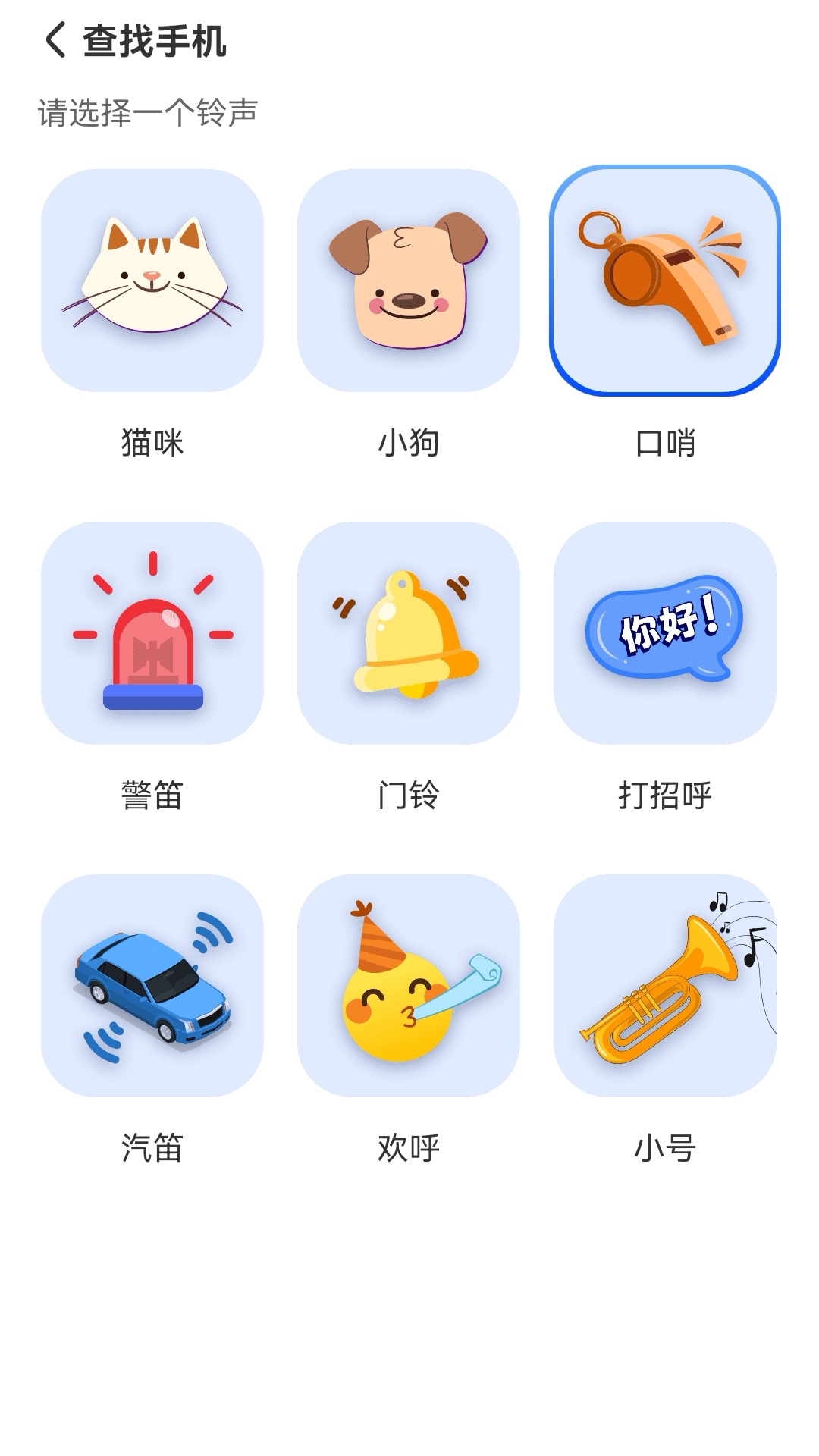 晴空手机查找器app手机版下载
