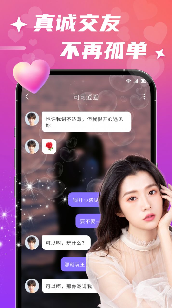 怒爱聊天交友软件下载安装