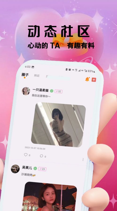 柚趣交友平台手机版app下载