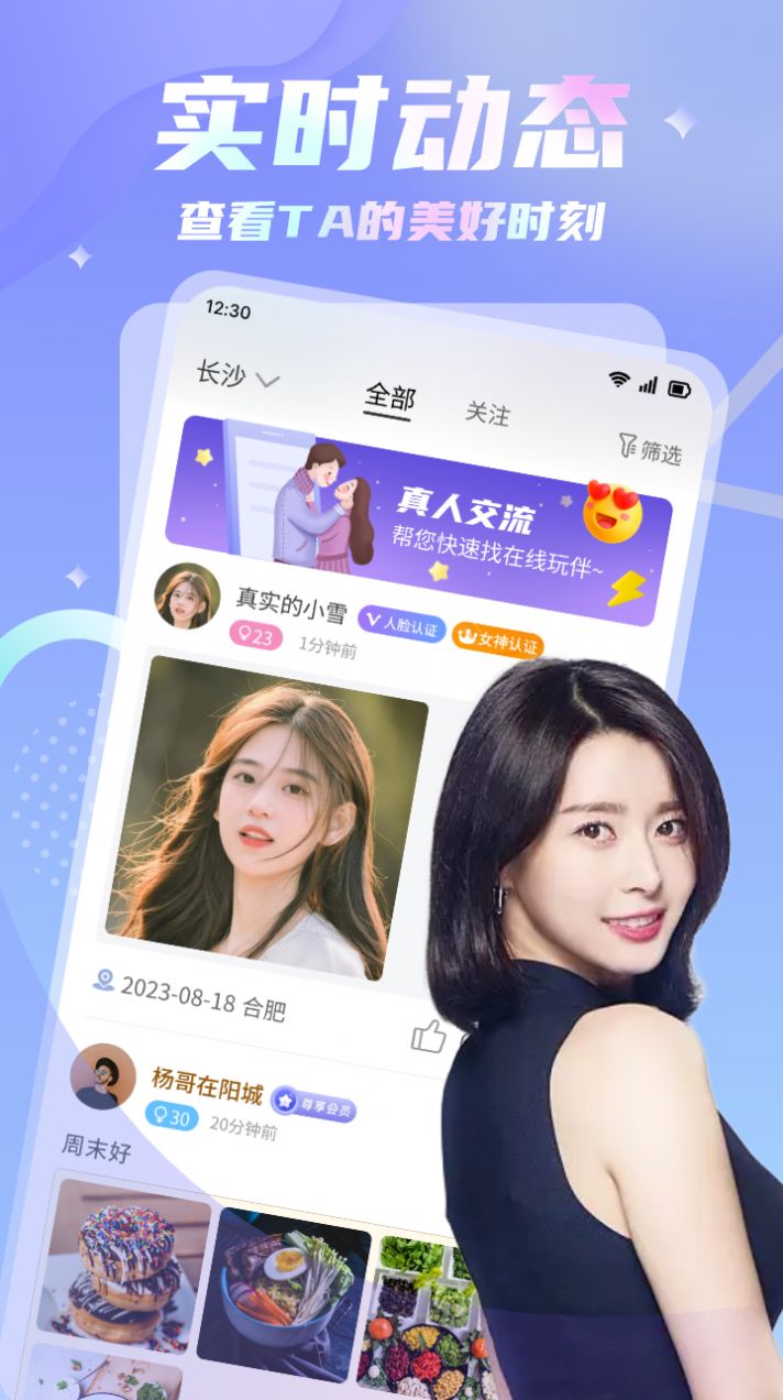 怒爱聊天交友软件下载安装