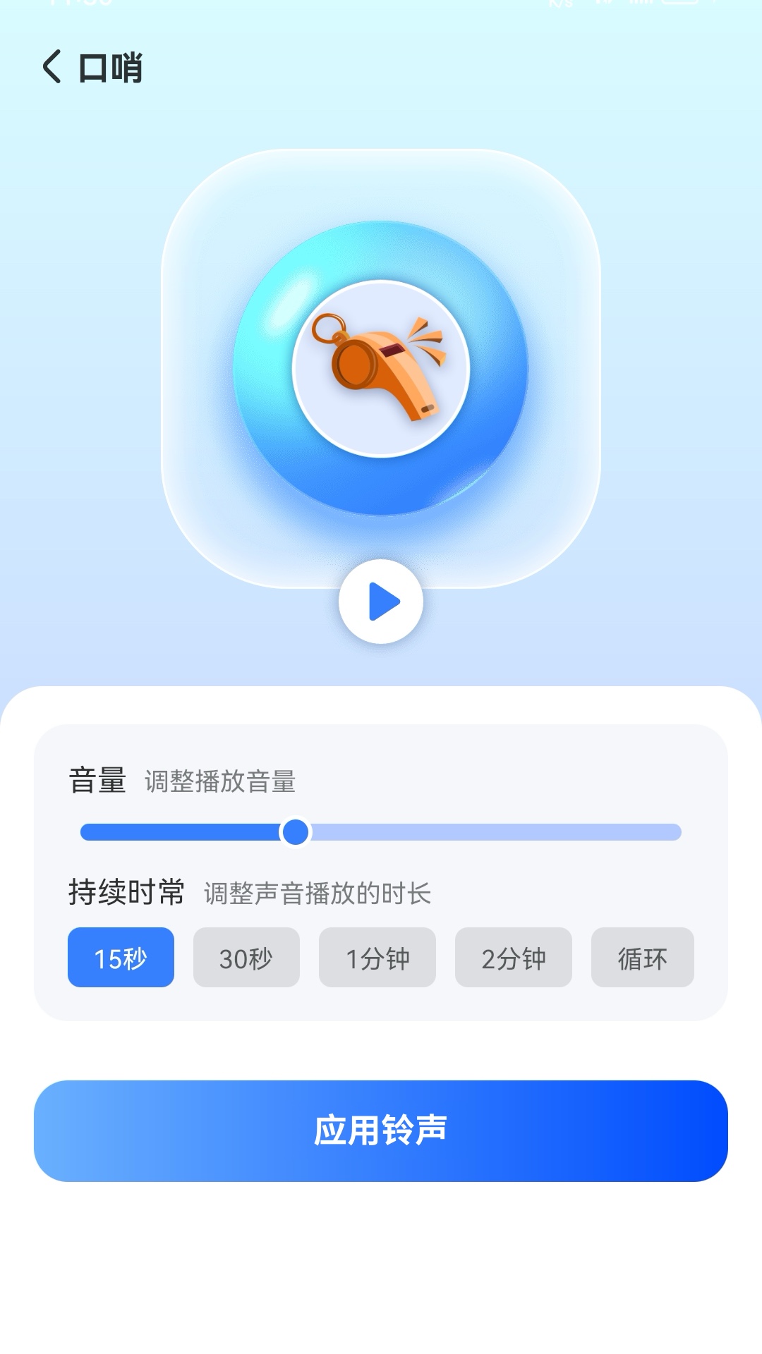 晴空手机查找器app手机版下载