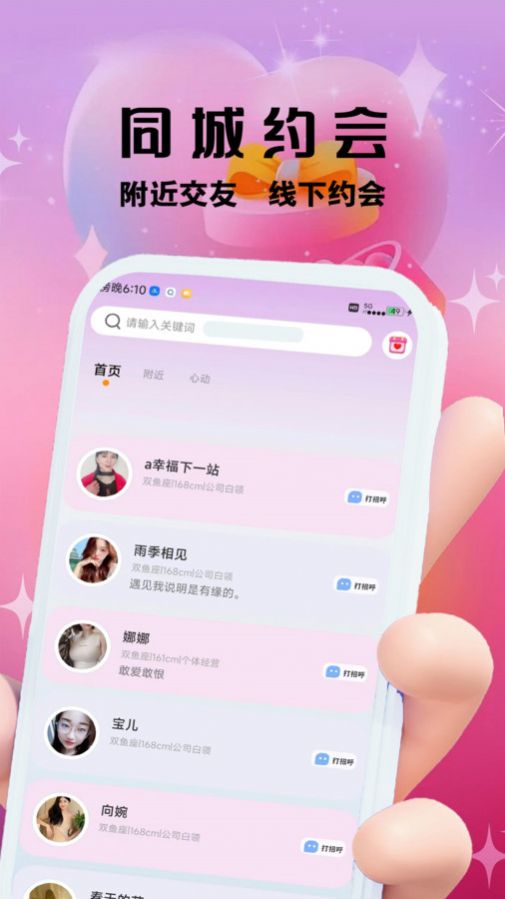 柚趣交友平台手机版app下载