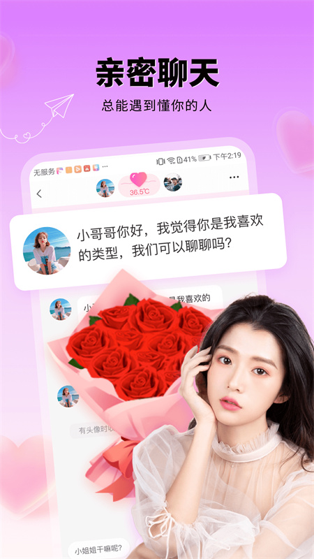 附近遇爱交友软件手机版下载