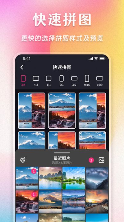 Ins照片拼图家软件下载安装
