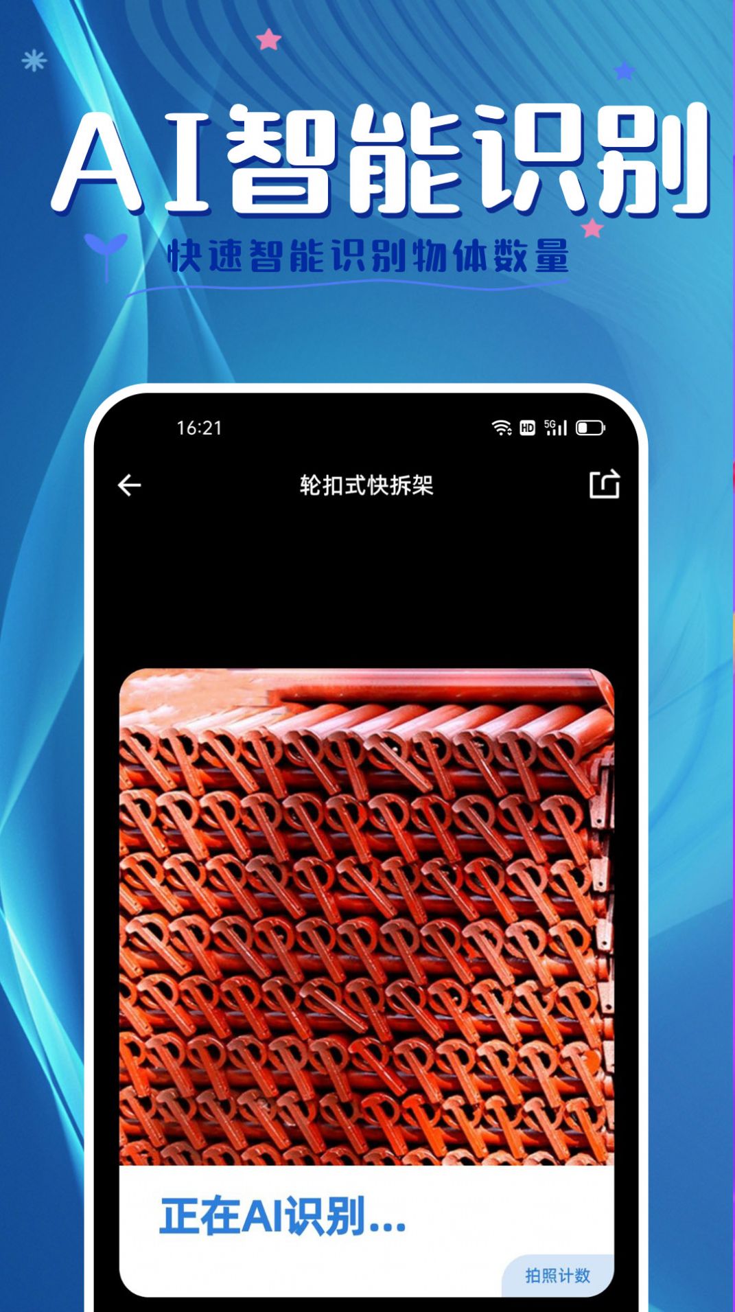 拍照计数王软件免费版下载
