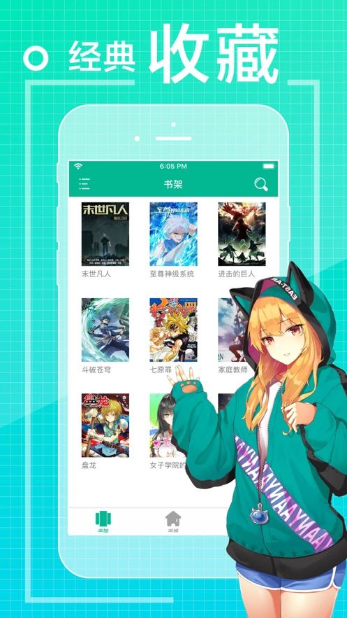 吾爱看漫画app安卓版下载