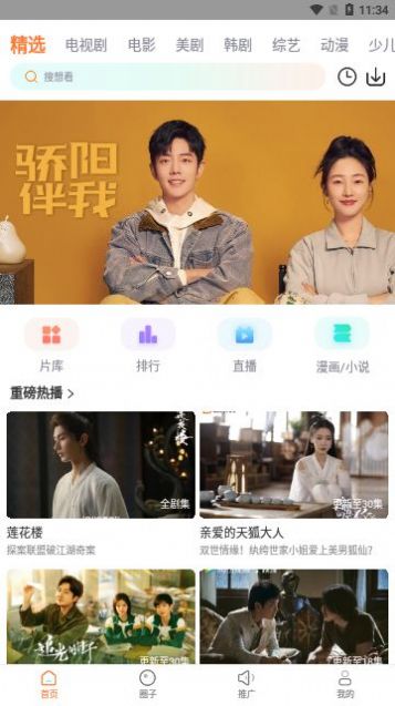 蜂窝影视软件手机版app下载安装