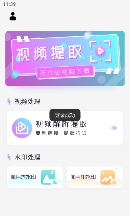 视频加水印助手app手机版下载安装