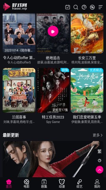 好戏蓝光影院追剧app下载