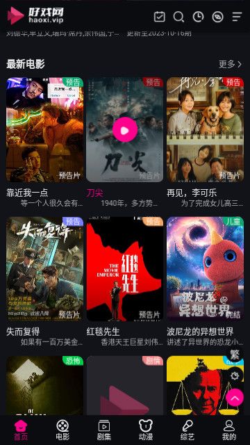 好戏蓝光影院追剧app下载