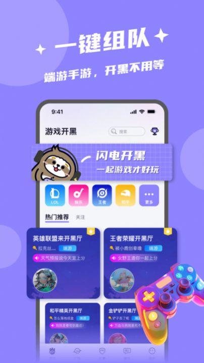闪电开黑app手机版下载最新版