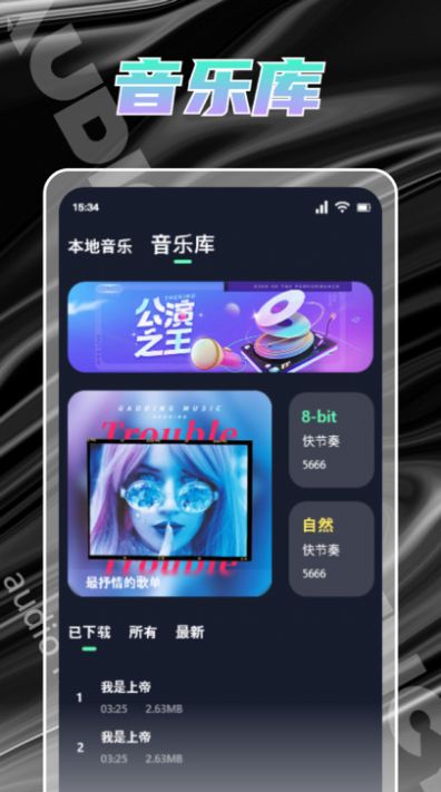 人声提取器手机版下载安装软件