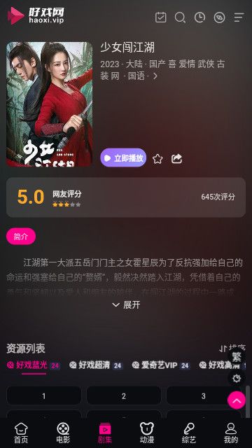 好戏蓝光影院追剧app下载