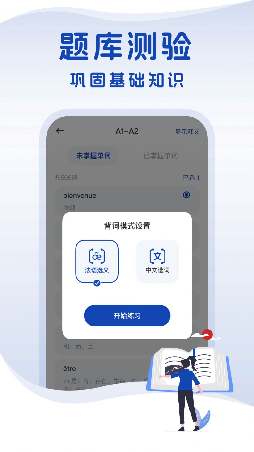 法语词典app下载安卓版