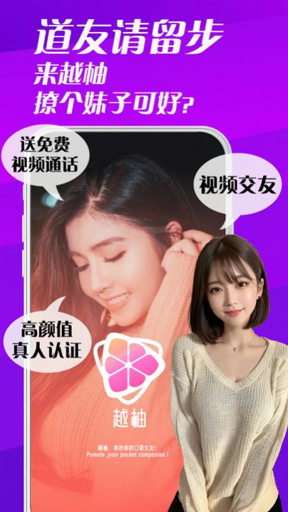 越柚交友软件app手机版下载