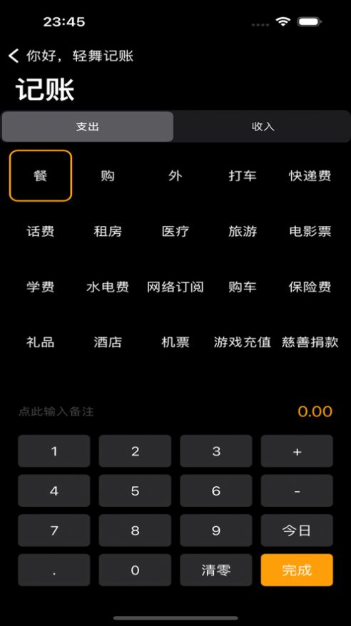 轻舞记账app手机版下载
