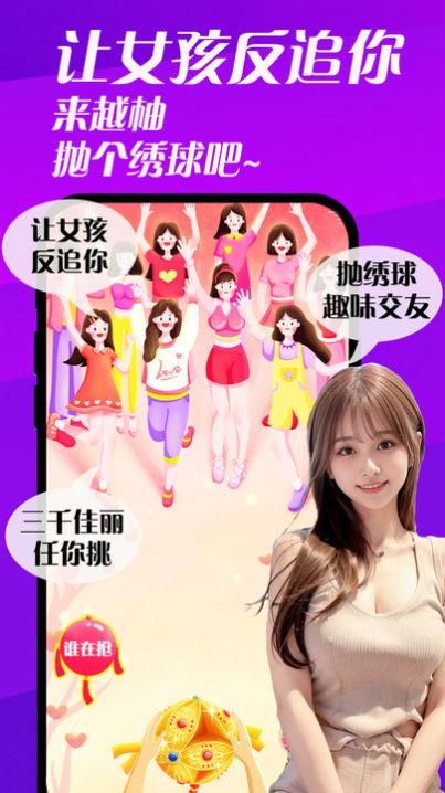 越柚交友软件app手机版下载