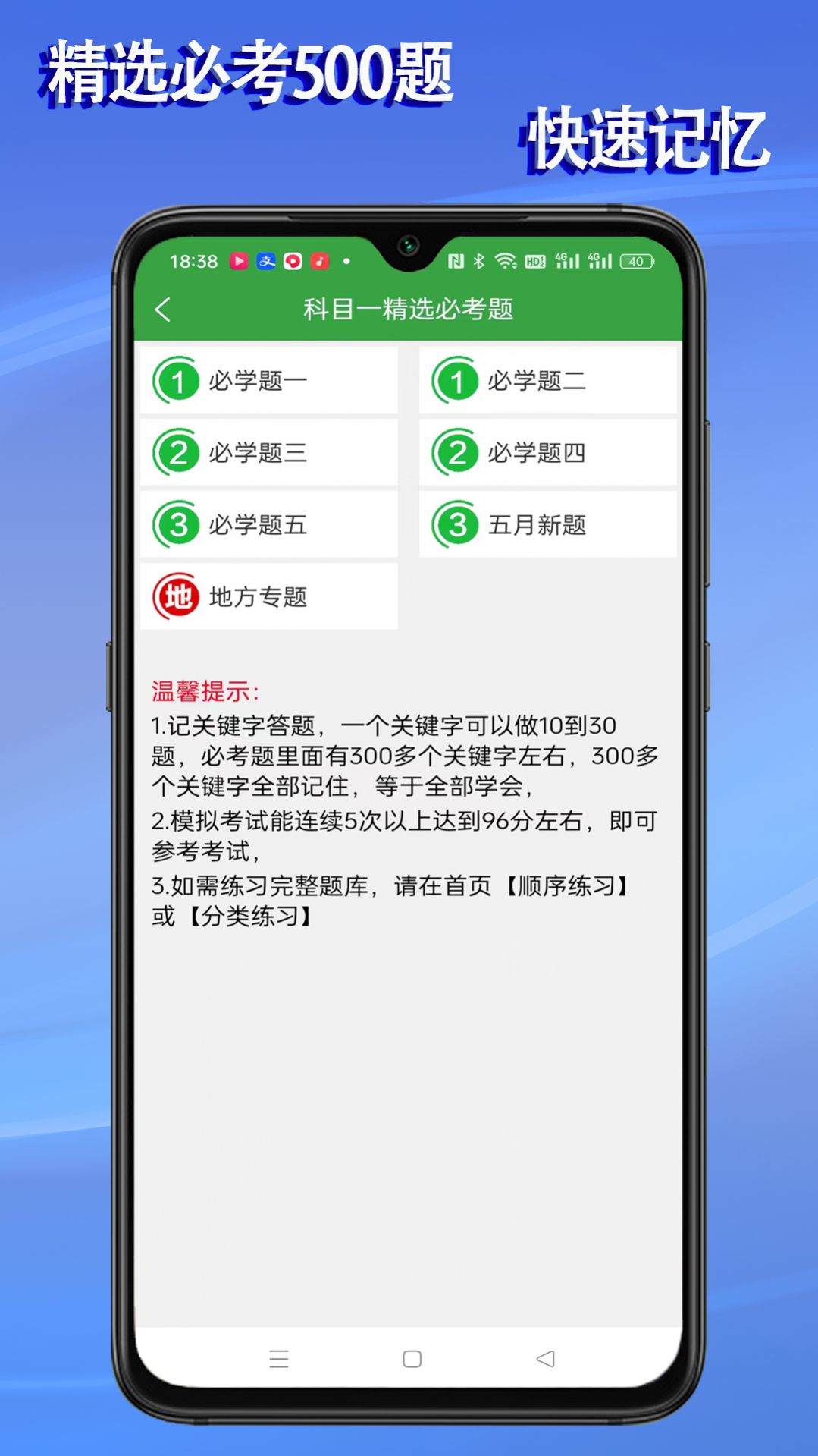 语音驾考软件下载安装手机版