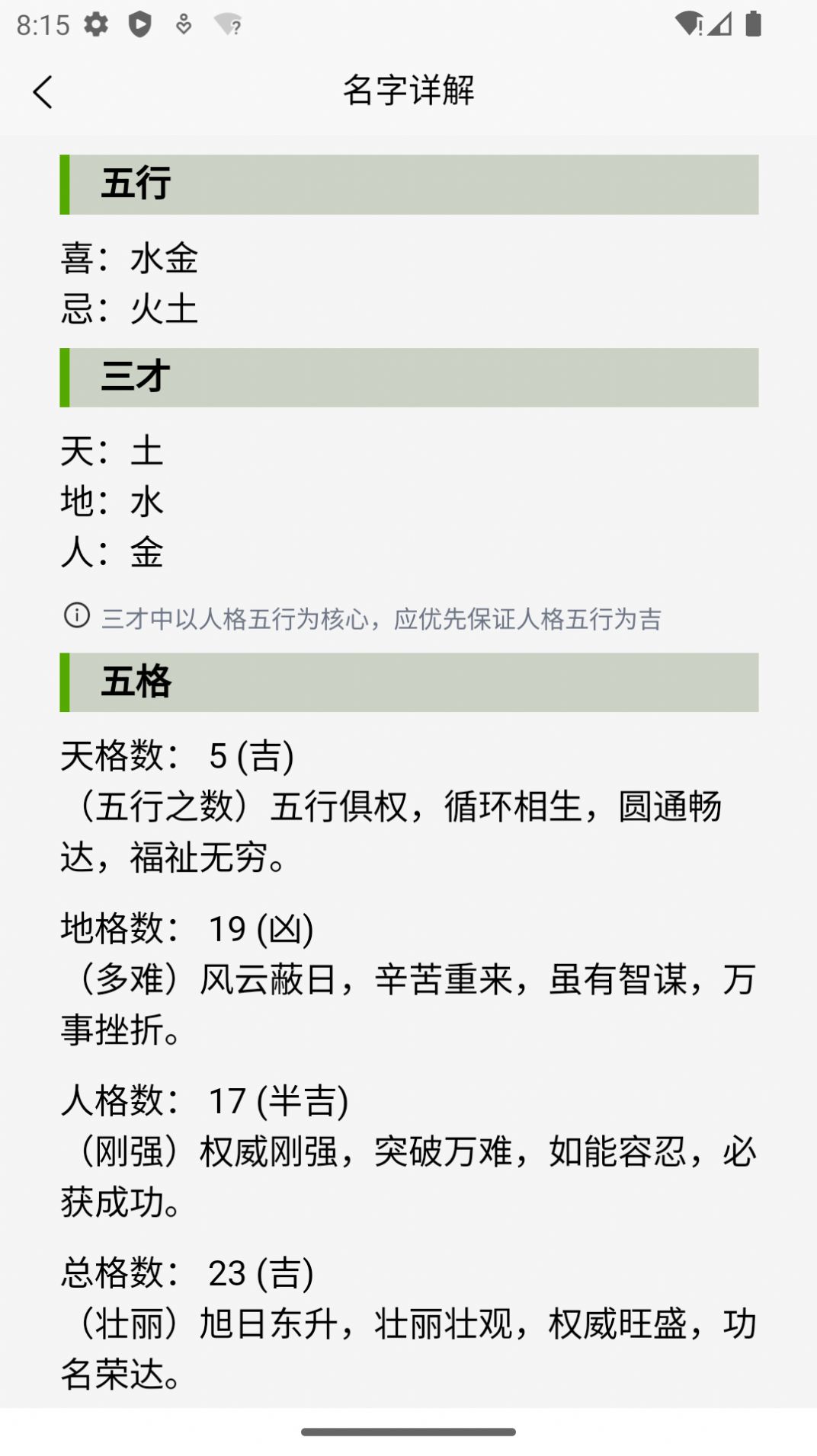 诠天取名软件手机版app下载