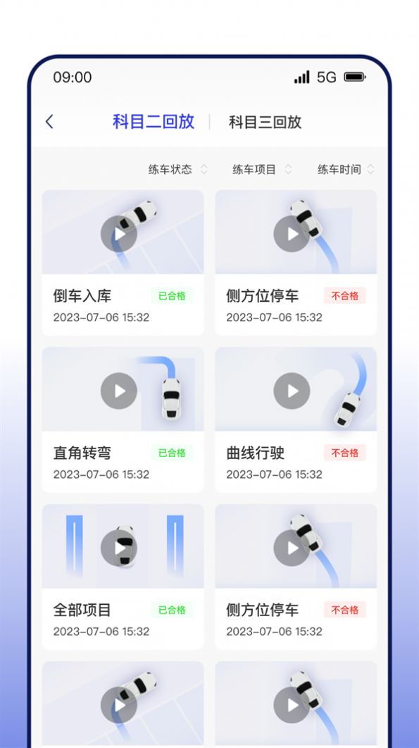 drolo学车app手机版下载