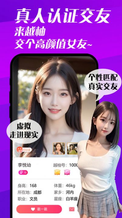 越柚交友软件app手机版下载