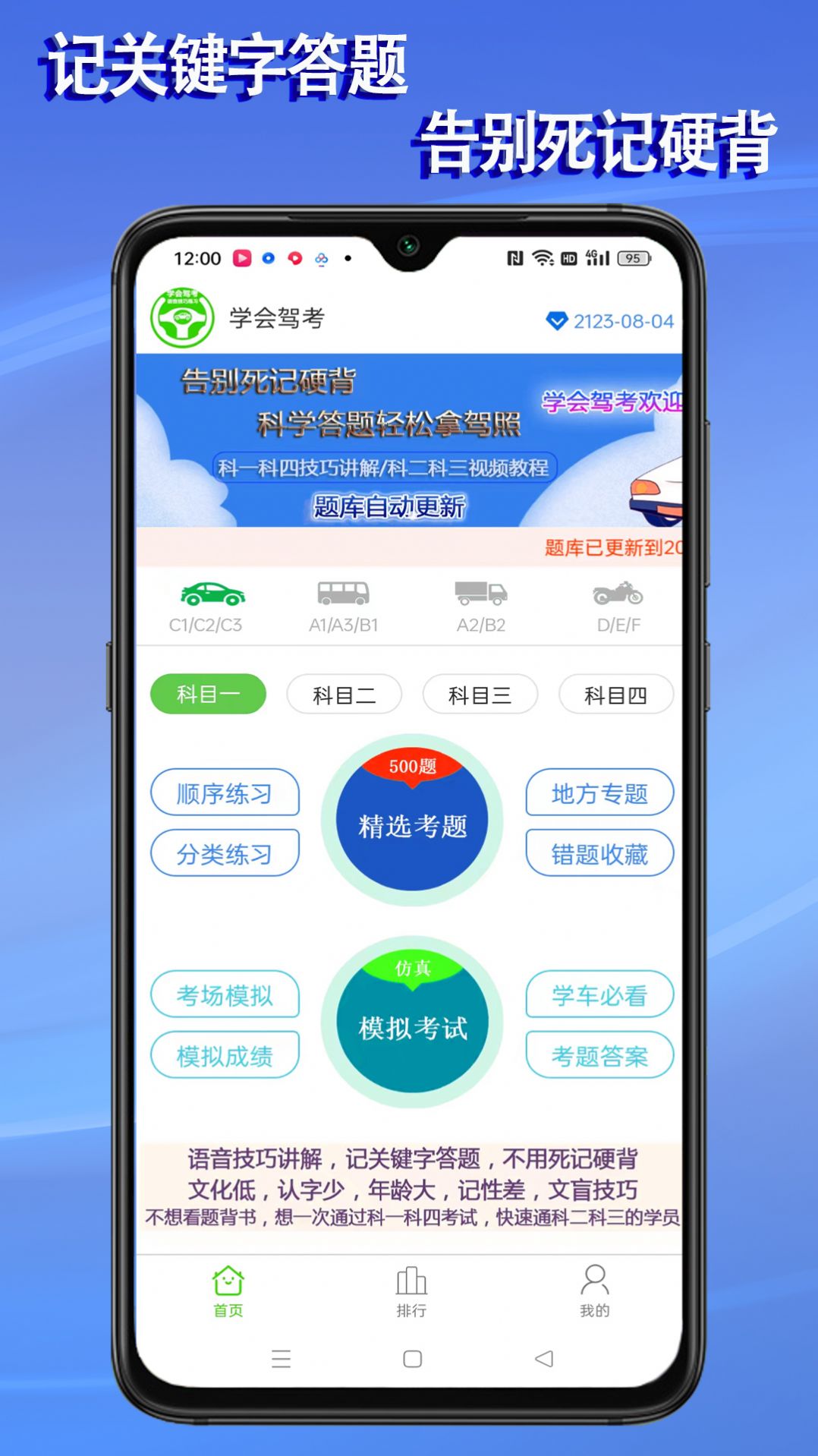 语音驾考软件下载安装手机版