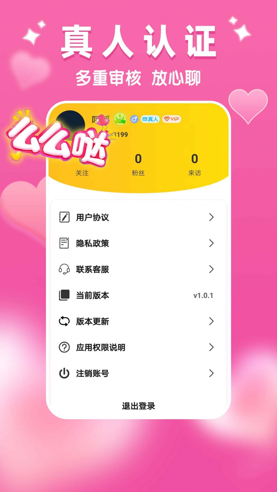 暧爱交友软件下载安装最新版本