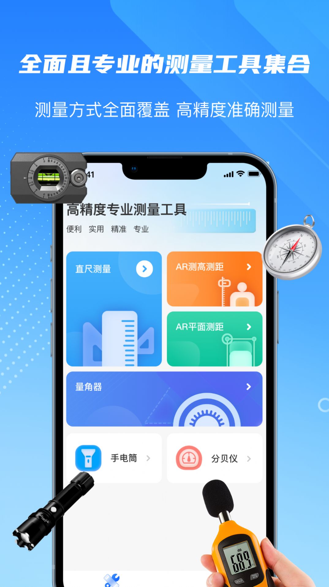 尺子精度测量度量仪app下载
