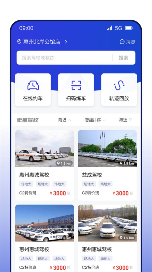 drolo学车app手机版下载