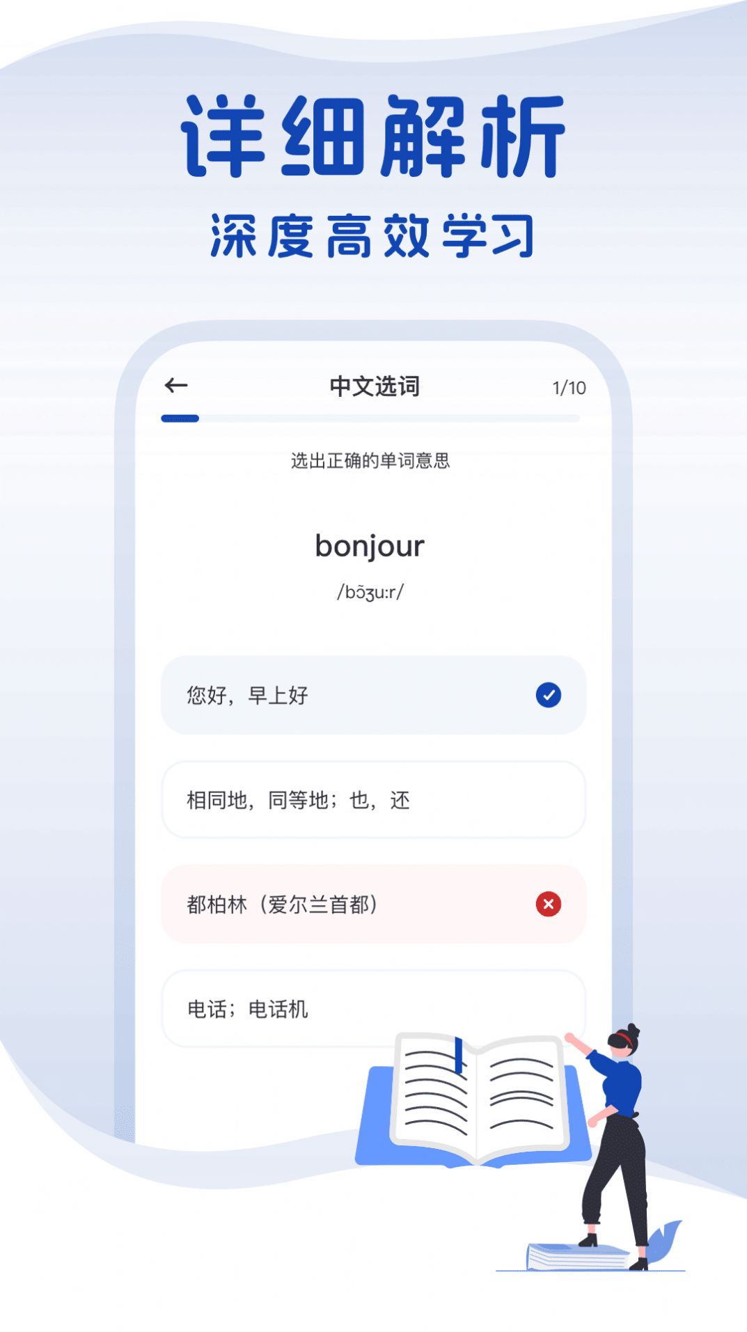 法语词典app下载安卓版