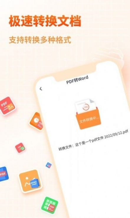 天王星PDF文档转换助手安卓版下载