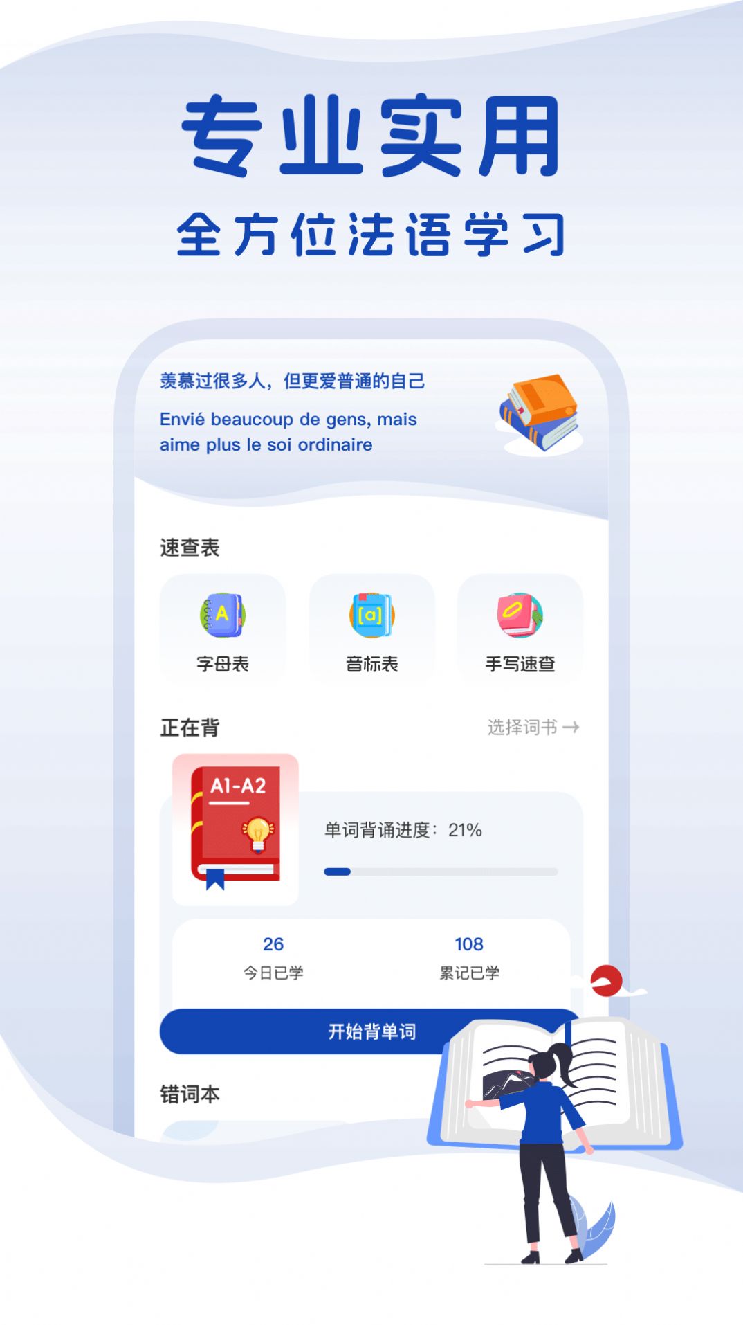 法语词典app下载安卓版