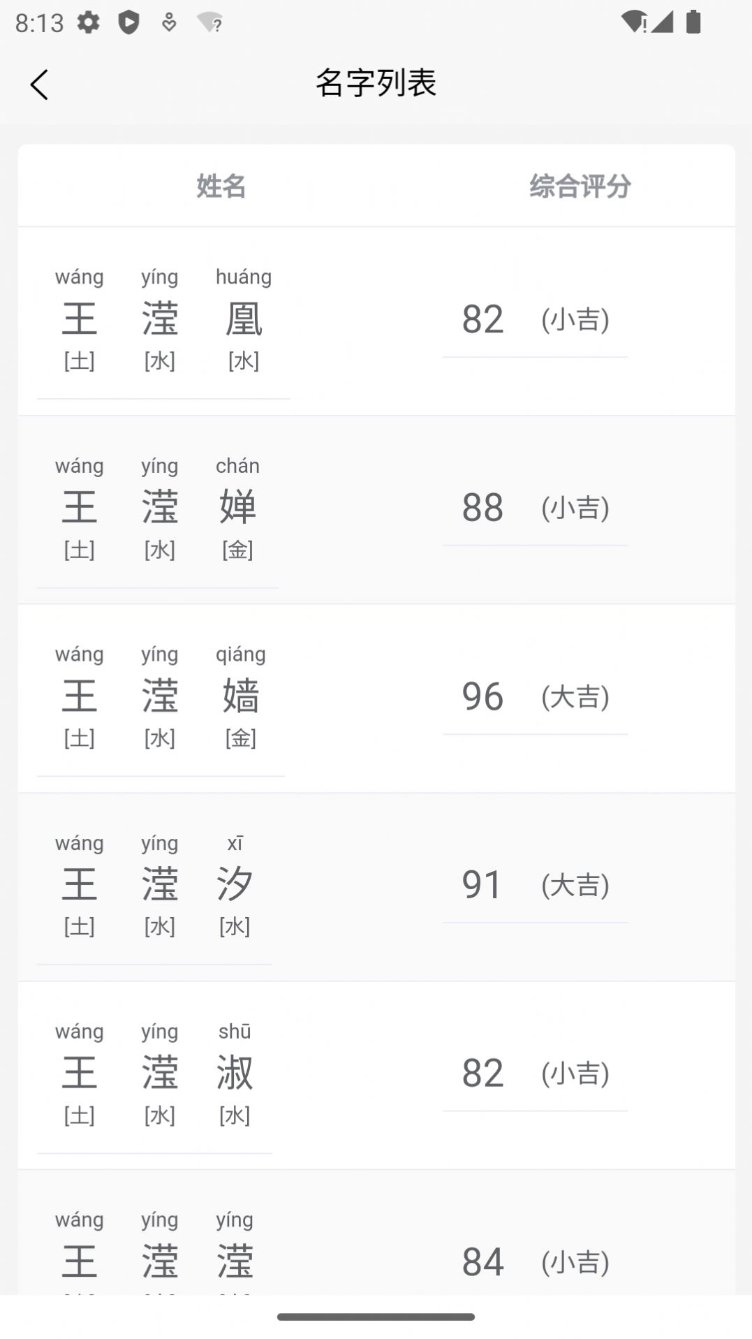 诠天取名软件手机版app下载