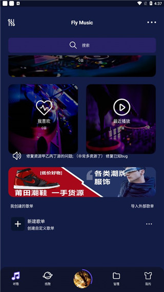 fly music免费音乐播放器app下载
