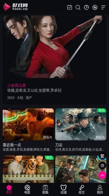 好戏蓝光影院追剧app下载
