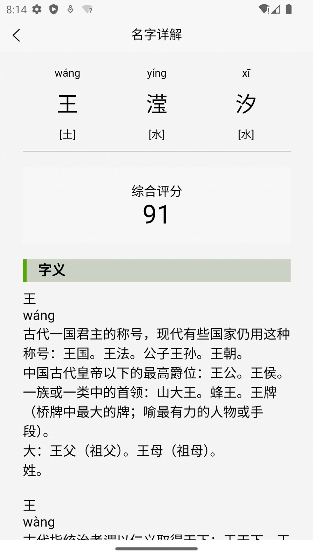 诠天取名软件手机版app下载