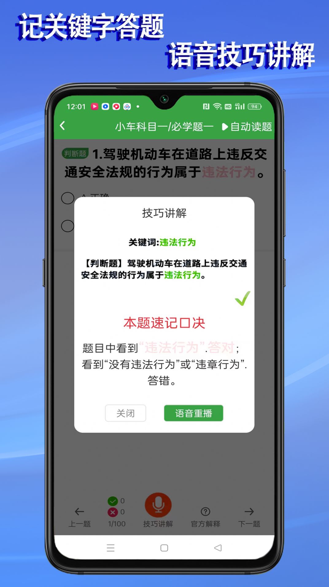 语音驾考软件下载安装手机版