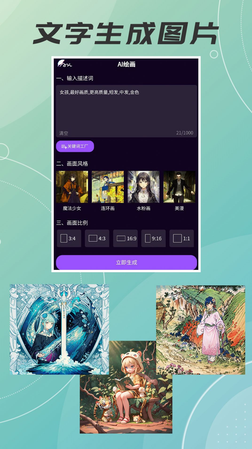 AI绘画画app手机版下载