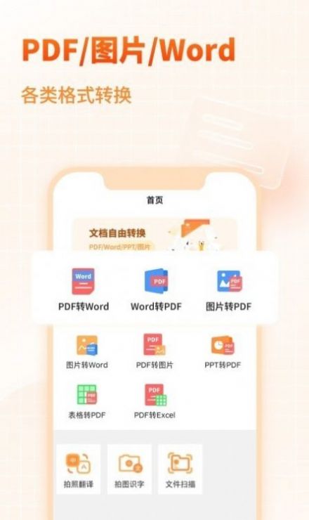 天王星PDF文档转换助手安卓版下载