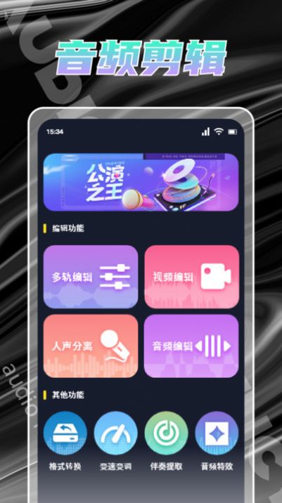 人声提取器手机版下载安装软件