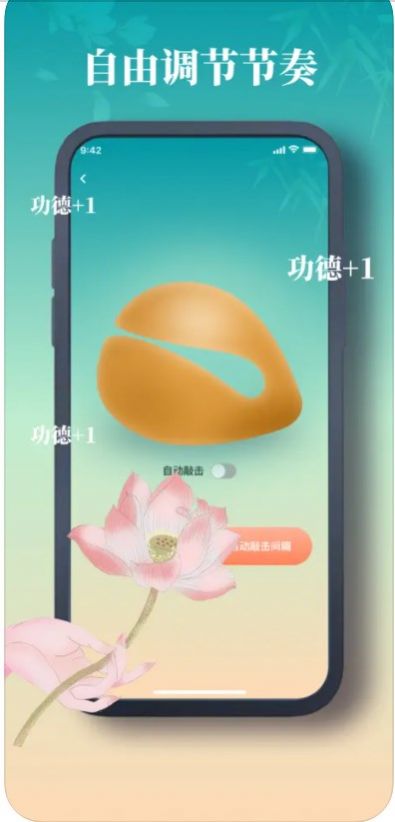 帆云电子木鱼app苹果版下载